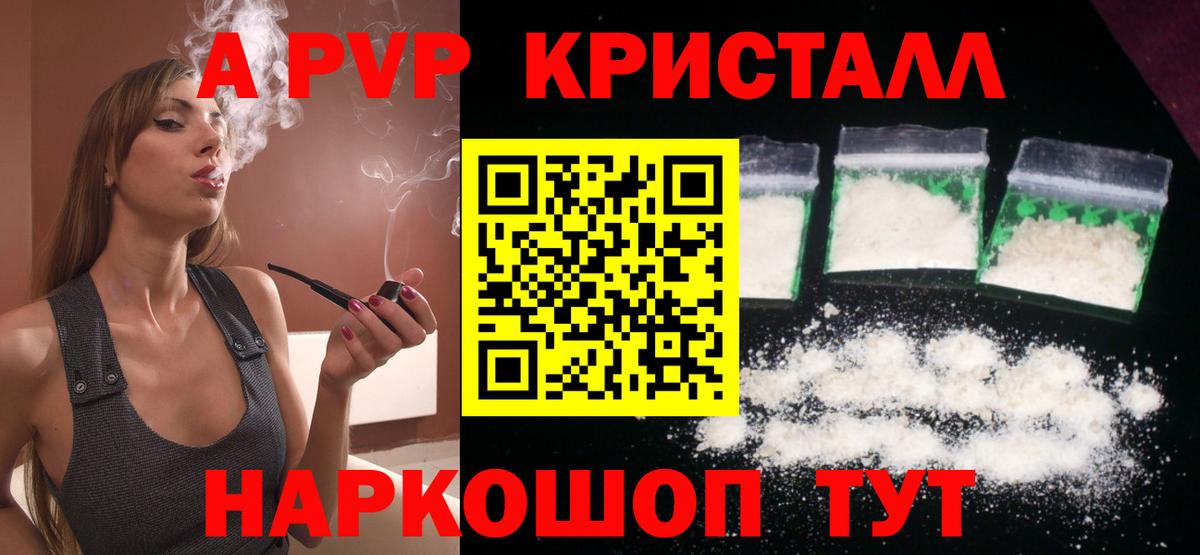 А ПВП Crystall Назрань