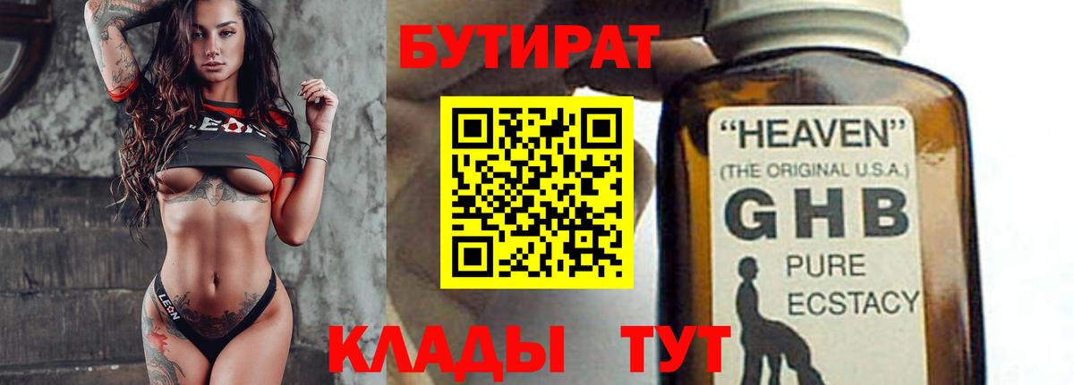 Бутират 1.4BDO  Бутират  Назрань  Вход с VPN 