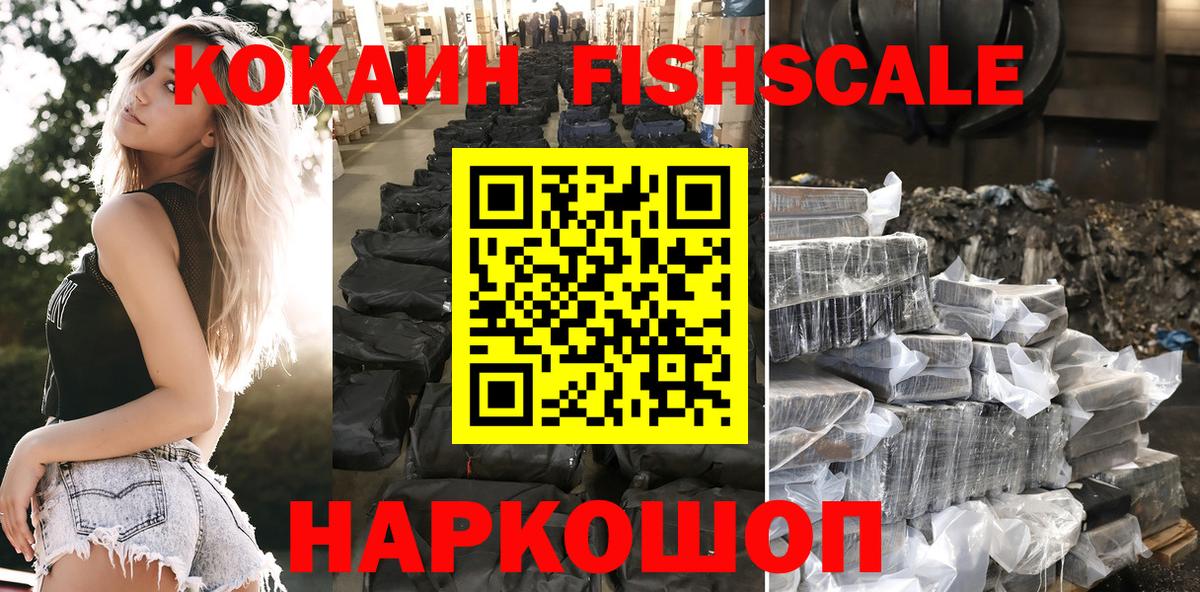 Кокаин  Cocaine 97%  COCAIN FishScale  Вход с VPN  Назрань 