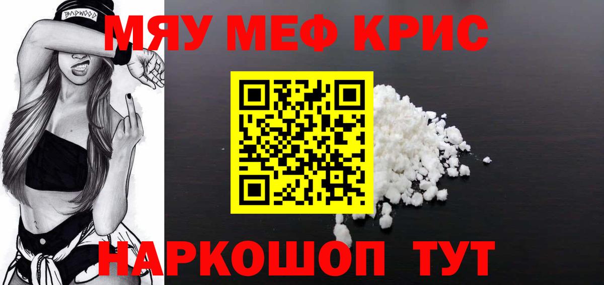 Мефедрон кристаллы Назрань