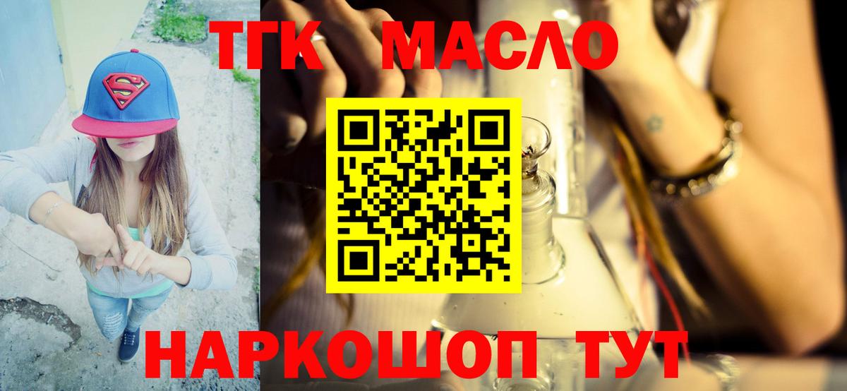 Дистиллят ТГК гашишное масло Назрань